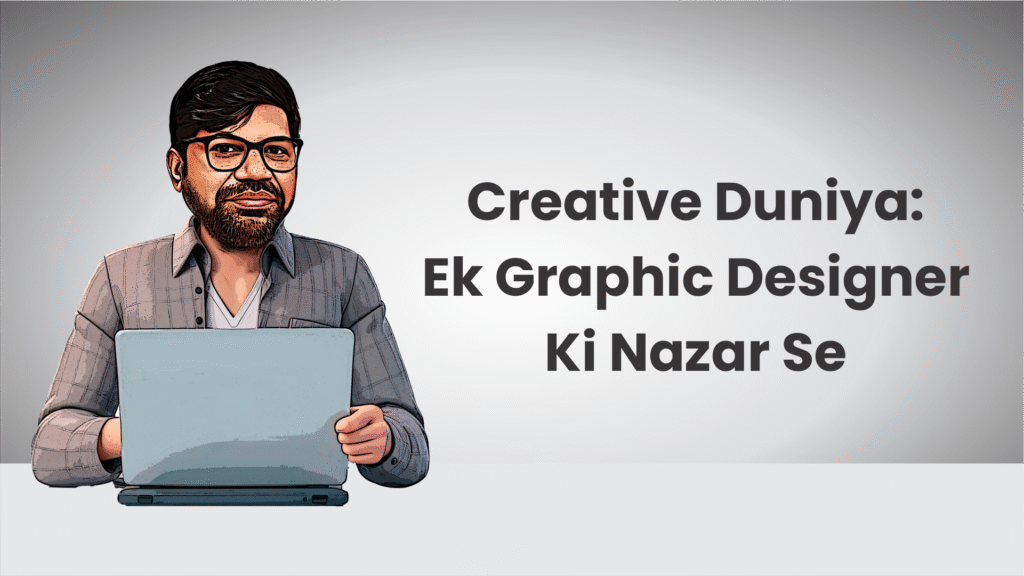 Creative Duniya: Ek Graphic Designer Ki Nazar Se